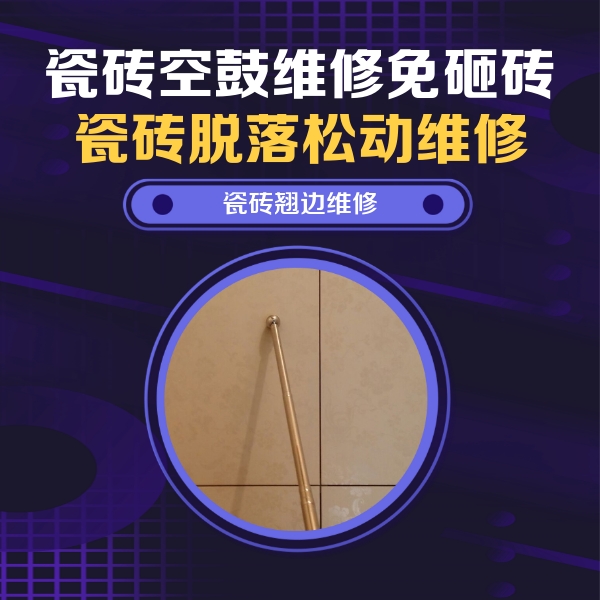 泰宁瓷砖空鼓维修公司分享瓷砖胶的施工厚度对瓷砖空鼓有哪些影响