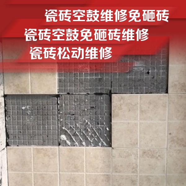 泰宁瓷砖空鼓维修公司分享地砖空鼓维修的知识
