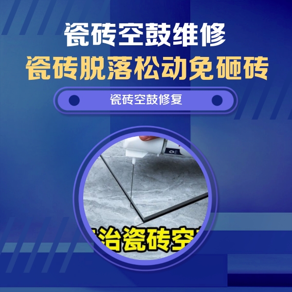 泰宁瓷砖空鼓维修公司分享卫生间瓷砖翘边维修的方法